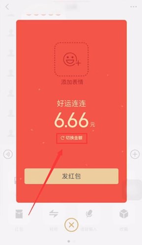 在微信拜年紅里設(shè)置金額的簡(jiǎn)單操作