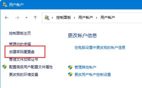 win11密碼重置盤(pán)創(chuàng)建教程