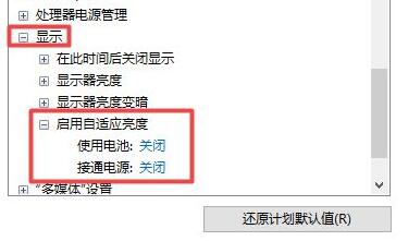 win11亮度自動(dòng)變暗解決方法