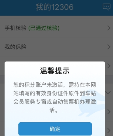 鐵路12306會(huì)員積分如何查詢(xún)？鐵路12306會(huì)員積分查詢(xún)攻略介紹！