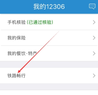 鐵路12306會(huì)員積分如何查詢(xún)？鐵路12306會(huì)員積分查詢(xún)攻略介紹！
