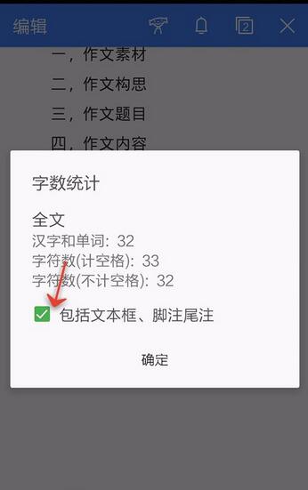 WPS Office APP統(tǒng)計文檔字?jǐn)?shù)的操作方法