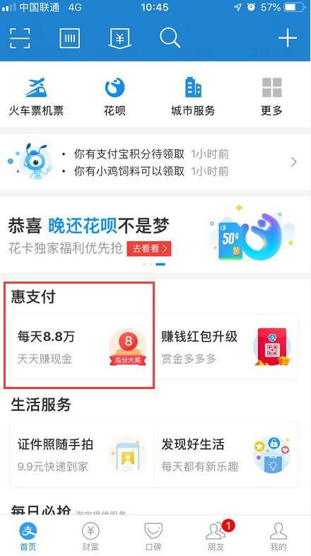 支付寶中找到點亮幸運數(shù)字活動入口的具體操作方法