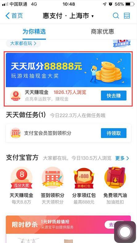 支付寶中找到點亮幸運數(shù)字活動入口的具體操作方法