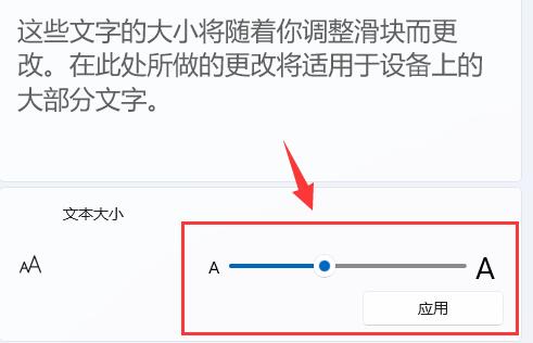 win11字體大小調節(jié)教程