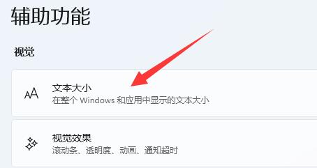 win11字體大小調節(jié)教程