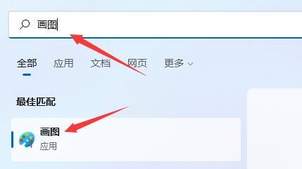 win11沒(méi)有畫圖工具解決方法