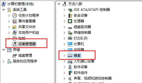 win11鍵盤(pán)鼠標(biāo)失靈的解決方法