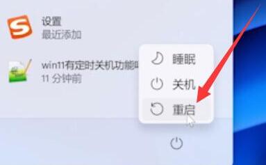 windows11進(jìn)入啟動(dòng)設(shè)置的方法
