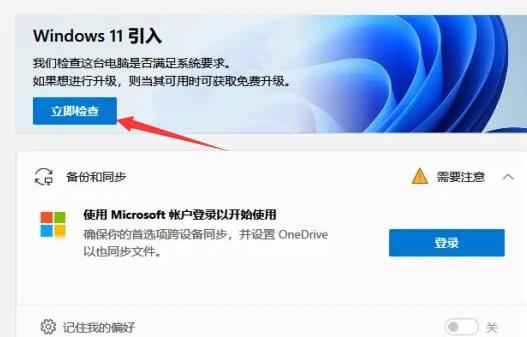 win11查看能不能升級(jí)詳細(xì)介紹