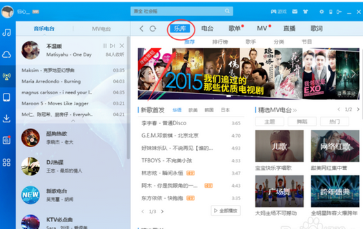 酷狗音樂收藏電臺(tái)方法介紹 酷狗音樂中如何收藏電臺(tái)