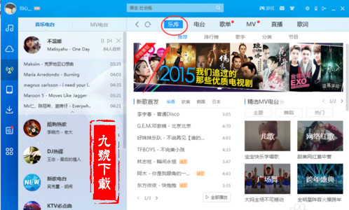 酷狗音樂收藏電臺(tái)方法介紹 酷狗音樂中如何收藏電臺(tái)