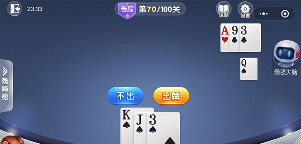 微信歡樂(lè)斗地主殘局專(zhuān)家第70關(guān)通關(guān)方法  歡樂(lè)斗地主殘局專(zhuān)家第70關(guān)如何過(guò)