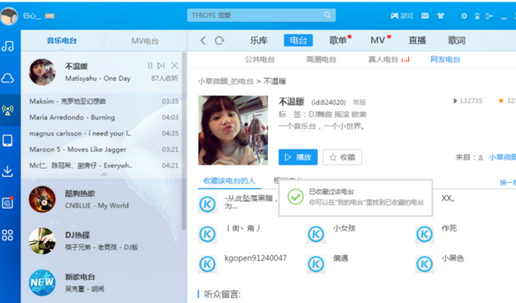 酷狗音樂收藏電臺(tái)方法介紹 酷狗音樂中如何收藏電臺(tái)