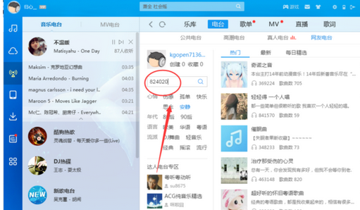 酷狗音樂收藏電臺(tái)方法介紹 酷狗音樂中如何收藏電臺(tái)
