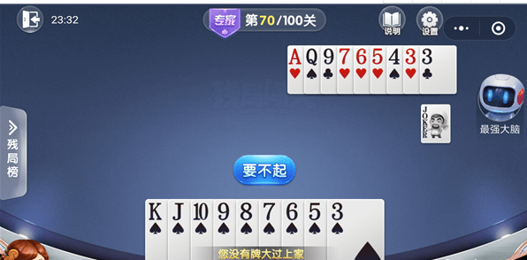 微信歡樂(lè)斗地主殘局專(zhuān)家第70關(guān)通關(guān)方法  歡樂(lè)斗地主殘局專(zhuān)家第70關(guān)如何過(guò)