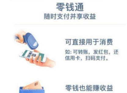 微信零錢(qián)通收益提現(xiàn)多久到賬 微信零錢(qián)通收益如何算