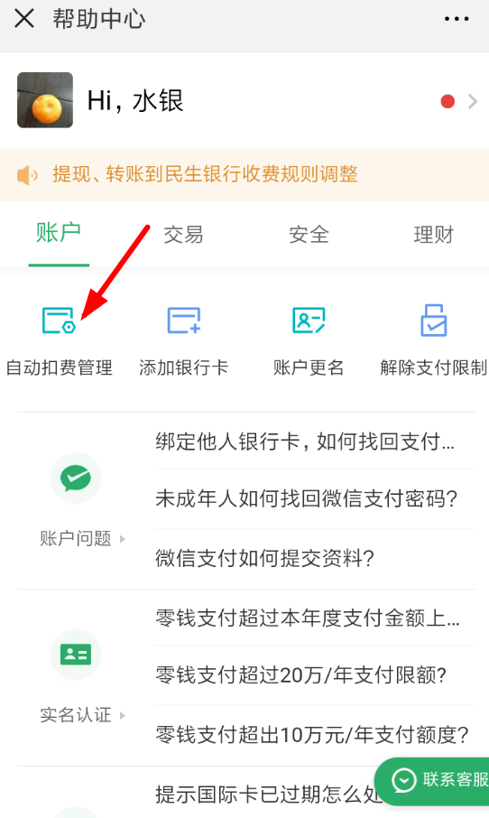 微信自動扣費如何關閉？ 微信關閉自動扣費服務方法教程解答！