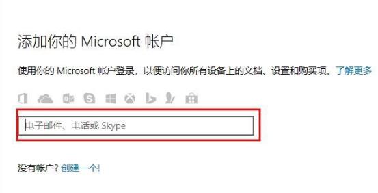 win10microsoft賬戶(hù)登陸方法
