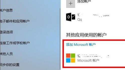 win10microsoft賬戶(hù)登陸方法