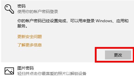 win10取消開機(jī)密碼方法