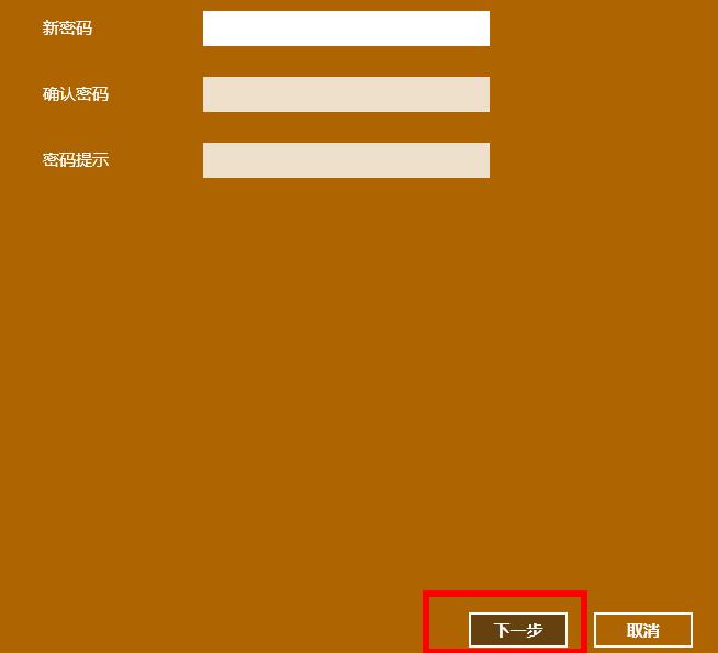 win10取消開機(jī)密碼方法