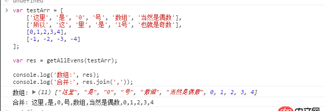 javascript - 如何獲取數(shù)組下標為偶數(shù)的下標所對應的數(shù)組內(nèi)的值