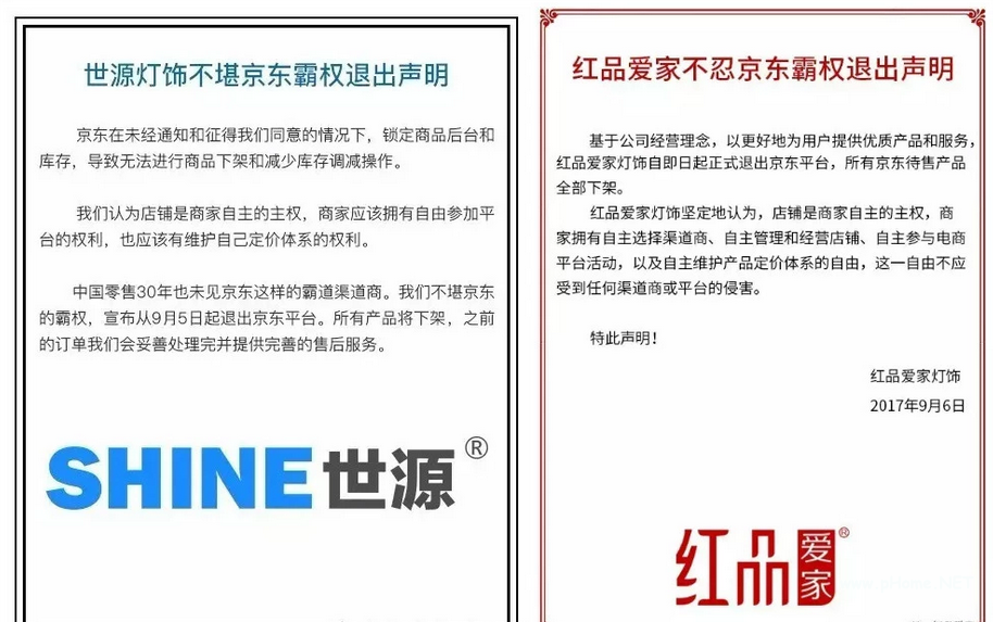 平臺方和店主方的主權(quán)應(yīng)該如何劃分？京東需要和品牌商找到和平相處之道！