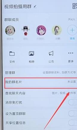 在qq群里修改群昵稱(chēng)的圖文操作