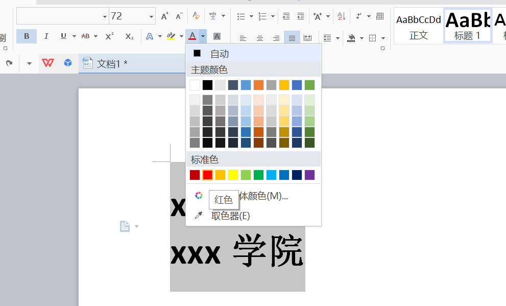 WPS制作出學(xué)校紅頭文件標(biāo)題具體操作流程