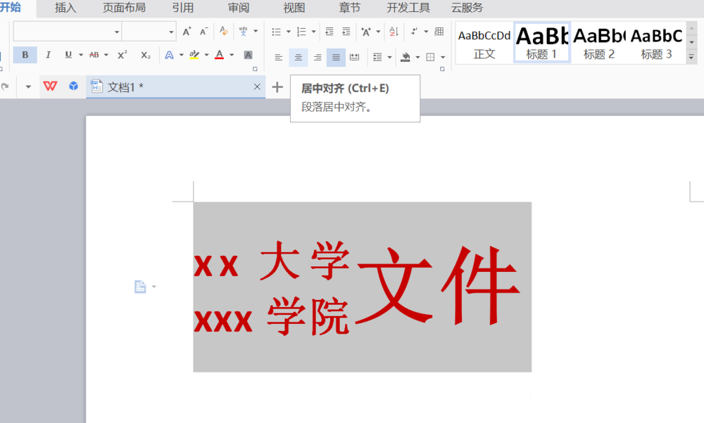 WPS制作出學(xué)校紅頭文件標(biāo)題具體操作流程