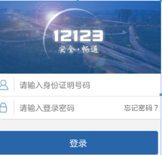 交管12123當(dāng)前設(shè)備登錄失敗是什么情況？當(dāng)前用戶登錄失敗如何解決？
