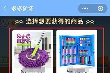 拼多多如何開通個(gè)人多多礦場(chǎng)？ 多多礦場(chǎng)開通方法攻略介紹！