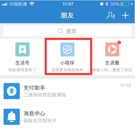 支付寶小程序入口在哪？支付寶小程序入口在哪個位置？