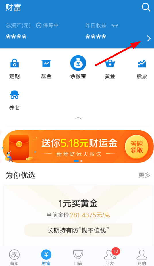 支付寶財富月報如何查看？支付寶財富月報查看教程解答！