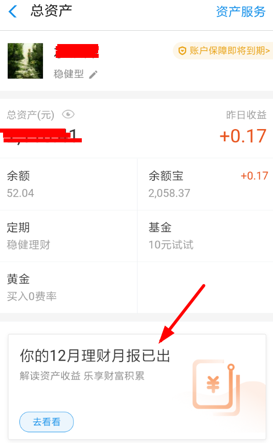 支付寶財富月報如何查看？支付寶財富月報查看教程解答！