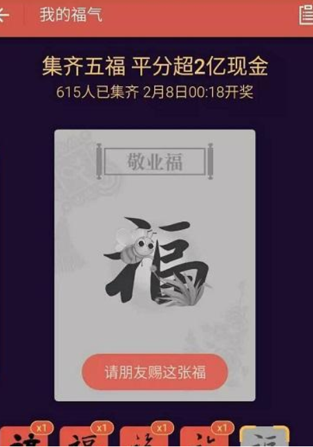 2019支付寶富強福如何獲得？2019支付寶富強福獲得教程解答！