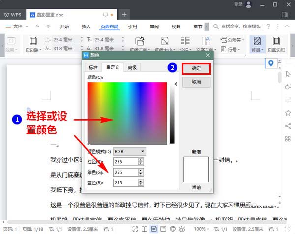 WPS2019文件設(shè)置背景色具體操作流程