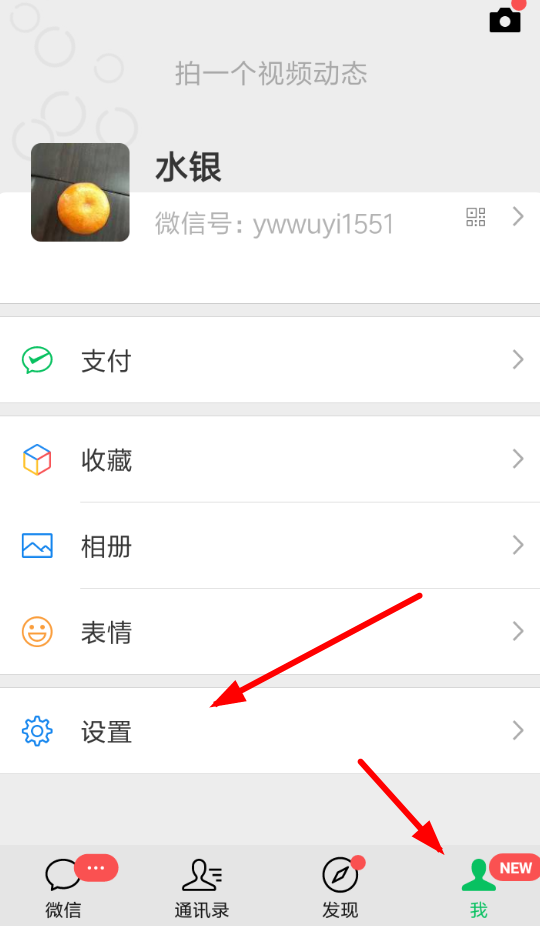 微信7.0如何設置提示音？ 微信設置消息提示音方法攻略解答！