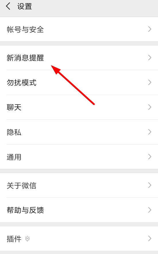 微信7.0如何設置提示音？ 微信設置消息提示音方法攻略解答！