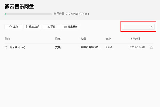 QQ音樂(lè)中使用微云音樂(lè)云盤(pán)具體操作方法