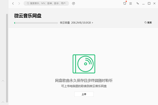 QQ音樂(lè)中使用微云音樂(lè)云盤(pán)具體操作方法