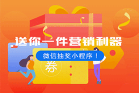 微信小程序營銷利器是什么？微信小程序營銷利器介紹！