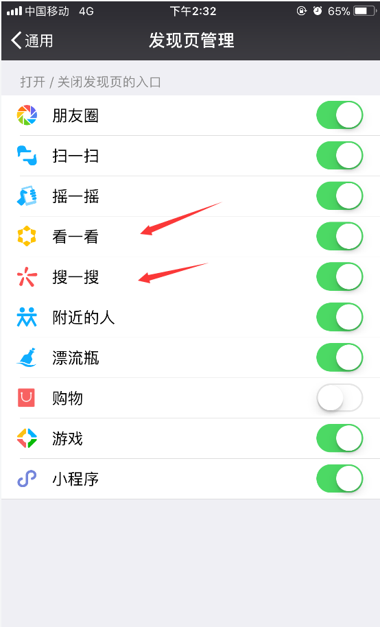 微信看一看如何關閉？微信看一看關閉方法攻略介紹！