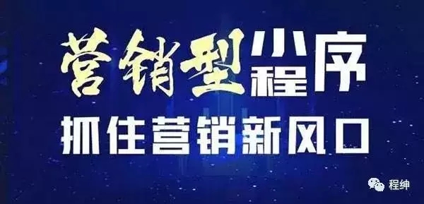 微信小程序能夠改變傳統(tǒng)營銷模式嗎?微信小程序是否能夠改變傳統(tǒng)營銷模式？