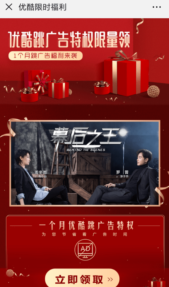 優(yōu)酷跳廣告特權(quán)如何免費(fèi)領(lǐng)取 優(yōu)酷跳廣告特權(quán)領(lǐng)取方法介紹