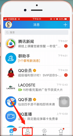 手機QQ中出現(xiàn)生活服務不見詳細解決步驟