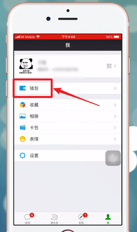微信app中紅包密碼忘記怎么辦？詳細解決方法