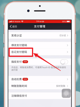 微信app中紅包密碼忘記怎么辦？詳細解決方法
