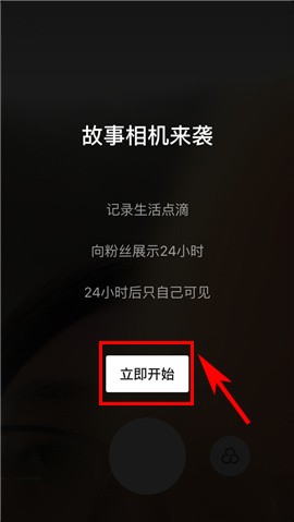 抖音故事相機(jī)怎么玩 抖音故事相機(jī)使用教程